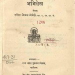Gwaliour rajya ke abhilekh by श्री हरिहर निवास द्विवेदी - Shri Harihar Niwas Dwivedi