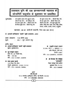 Gyan Ke Himalay (2004) Ac 6963 by सुरेश जैन सरल - Suresh Jain Saral