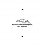 Gyananand Shravkachar by देवेन्द्रकुमार शास्त्री - Devendra Kumar Shastri