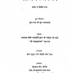 Gyanarnav Pravachan (Bhag - 1,2) by शुभ चंद्राचार्य - Shubh Chandracharya