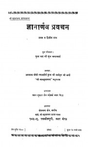 Gyanarnav Pravachan (Bhag - 1,2) by शुभ चंद्राचार्य - Shubh Chandracharya
