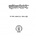 Gyanasar by मुनिश्री भद्रगुप्तविजयजी - Munishree Bhadrguptvijayji