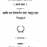 Gyanawali by शेताबचन्द नाहर - Setabachand Nahar