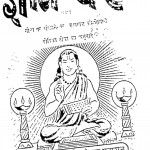 Gyaneshvari by संत ज्ञानेश्वर - Sant Gyaneshwar