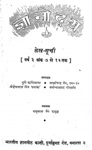Gyanoday Lekh Suchi by मुनि कान्तिसागर - Muni Kantisagar