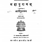 Gyanpith Mutri Granth Mala  by पं पन्नालाल जैन साहित्याचार्य - Pt. Pannalal Jain Sahityachary