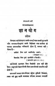 Gyanyog by काशीप्रसाद जायसवाल - Kashi Prasad Jayaswal