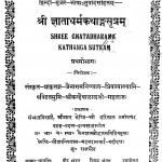 Gyata Dharm Katha Sootram by कन्हैयालाल जी महाराज - Kanhaiyalal Ji Maharaj