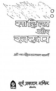 Hadotee Sahitya Aur Swaroop by कन्हैयालाल शर्मा - Kanhaiyalal Sharma