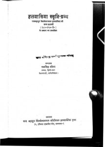 Halvaasiya Smarati Granth by राम सिंह तोमर - Ram Singh Tomar