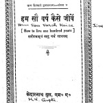 Ham Sau Varsh Kaise Jiven by केदारनाथ गुप्त - Kedarnath Gupta
