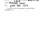 Hamaare Kavi - Bhag 1 by विश्वम्भर मानव - Vishwambhar Manav