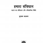 Hamara Samvidhan by सुभाष काश्यप - Subhash Kashyap