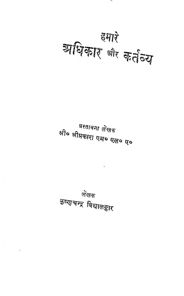 hindi-book-hamare-adhikar-aur-kartavy