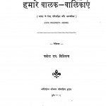 Hamare Balak Balikayan by फ्लोरा एच॰ विलियम्स - Flora H. Viliyams