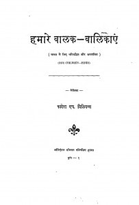 Hamare Balak Balikayan by फ्लोरा एच॰ विलियम्स - Flora H. Viliyams
