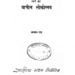Hamare Kuch Pracheen Lokoutsav by मन्मथ राय - Manmath Rai