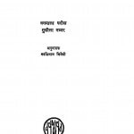 Hamari Ba by काशिनाथ त्रिवेदी - Kashinath Trivediवनमाला परीख -Vanmala Pareekhसुशीला नैयर - Sushila Naiyar