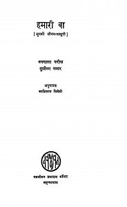Hamari Ba by काशिनाथ त्रिवेदी - Kashinath Trivediवनमाला परीख -Vanmala Pareekhसुशीला नैयर - Sushila Naiyar