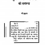 Hamari Khurak Aur Aabadi Ki Samasya  by ओमप्रकाश - Om Prakash