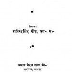 Hamari Natya Sadhana by राजेन्द्रसिंह गौड़ - Rajendrasingh Gaud