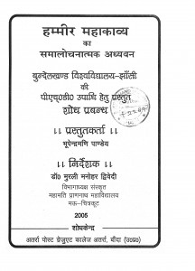 Hammir Mahakavya Ka Samalochnatmak Adhyyan by भूपेन्द्रमणि पाण्डेय - Bhupendramani Pandey