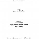 Hammirmahakavya by मुनि जिनविजय - Muni Jinvijay