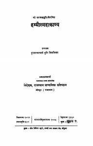 Hammirmahakavya by मुनि जिनविजय - Muni Jinvijay