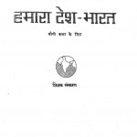 Hamra Deash Bharat by श्री श्याम मोहन त्रिवेदी - Sri Shyam Mohan Trivediसरदारीलाल बजाज - Sardarilal Bajaj