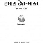 Hamra Desh Bharat by विभिन्न लेखक - Various Authors