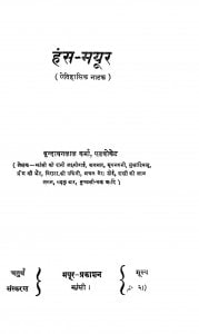 Hans-mayoor by वृन्दावनलाल वर्मा -Vrindavanlal Varma