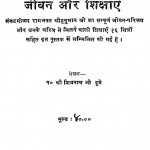 Hanuman Amrit Jeevan Aur Shikshayen by शिवनाथ जी दुबे - Shivnath Ji Dubey