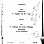 Hanumchharitra  by गणेश दत्त गौड़ - Ganesh Dutt Gaud
