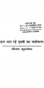 Hara Bhara Rahe Prithvi Ka Paryavaran by नीलम कुलश्रेष्ठ - Neelam Kulshresth