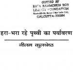 Hara Bhara Rahe Prithvi Ka Paryavaran by नीलम कुलश्रेष्ठ - Neelam Kulshresth