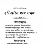 Haridharit Granth Ratanam by वासुदेव शर्मा - Vasudev Sharma