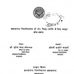 Hariharanand Aarnaya Krit Bhasvati Ki Alochnatmak Adhyyan  by सुरेश चन्द्र श्रीवास्तव - Suresh Chandra Srivastav