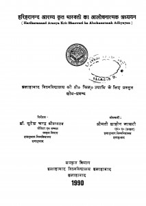 Hariharanand Aarnaya Krit Bhasvati Ki Alochnatmak Adhyyan  by सुरेश चन्द्र श्रीवास्तव - Suresh Chandra Srivastav