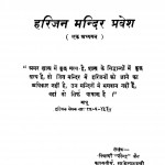 Harijan Mandir Pravesh (Ek Adhyyan) by नरेन्द्र जैन - Narendra Jain