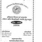 Harivansh Puran Mein Pratibimbit Samaj Avam Dharm Ka Aetihasik Anushilan by बी. एन. राय - B. N. Rai
