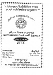 Harivansh Puran Mein Pratibimbit Samaj Avam Dharm Ka Aetihasik Anushilan by बी. एन. राय - B. N. Rai