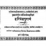 Harivansh Puranam  by नाथूराम प्रेमी - Nathuram Premi