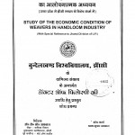 Hathakaragha Udhyog Men Bunakaron Ki Aarthik Sthiti Ka Aalochanatmak Adhyayan  by श्रवण कुमार - Shravan kumar