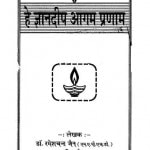 He Gyandeep Aagam Pranam  by रमेशचंद्र जैन - Rameshchandra Jain