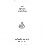 Heerak Jayanti Granth by श्री कृष्णलाल - Shri Krishnlal