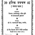 Heerak Pravachan Bhag - 1 by पं धरमपाल जी मेहता - Pt. Dhrampal Ji Mehta