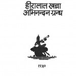 Heeralal Khanna Abhinandan Granth by मैथिलीशरण गुप्त - Maithili Sharan Gupt