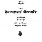 Hemchandraacharya Jeewancharitra  by कस्तूरमल बांठिया - Kastoormal Banthiya