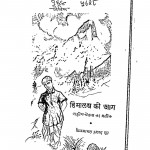 Himalaya Ki Aag by विन्ध्याचल प्रसाद गुप्त - Vindhyachal Prasad Gupt