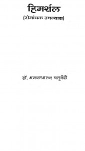 Himarshal by भगवत शरण - Bhagvat Sharan